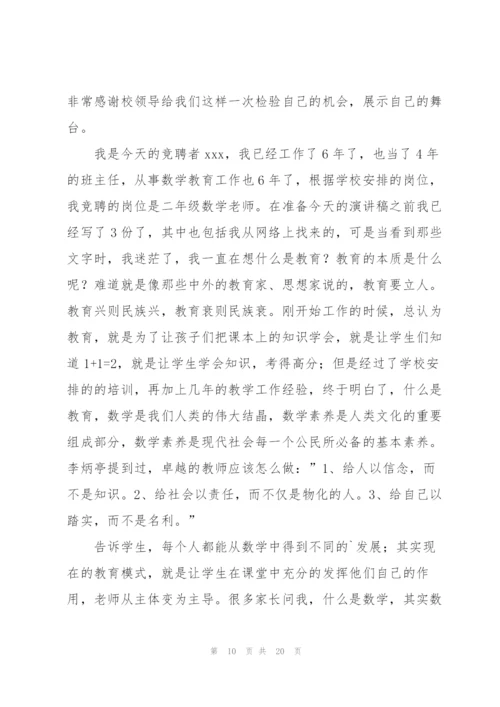 教师竞聘上岗演讲稿范文（8篇）.docx