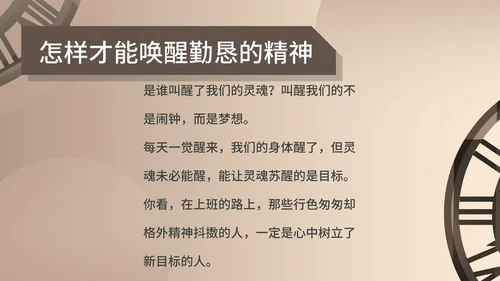 棕色时钟齿轮时间管理安排PPT模板