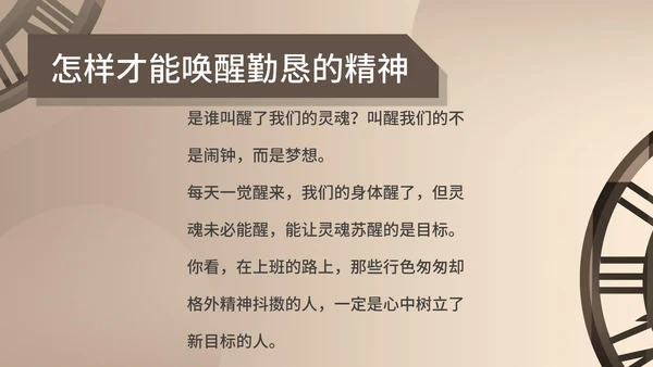 棕色时钟齿轮时间管理安排PPT模板