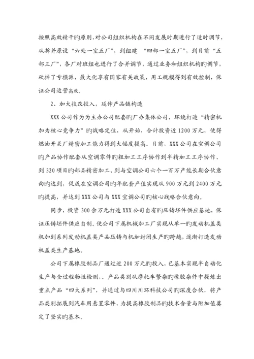 公司任期经济责任设计标准报告.docx