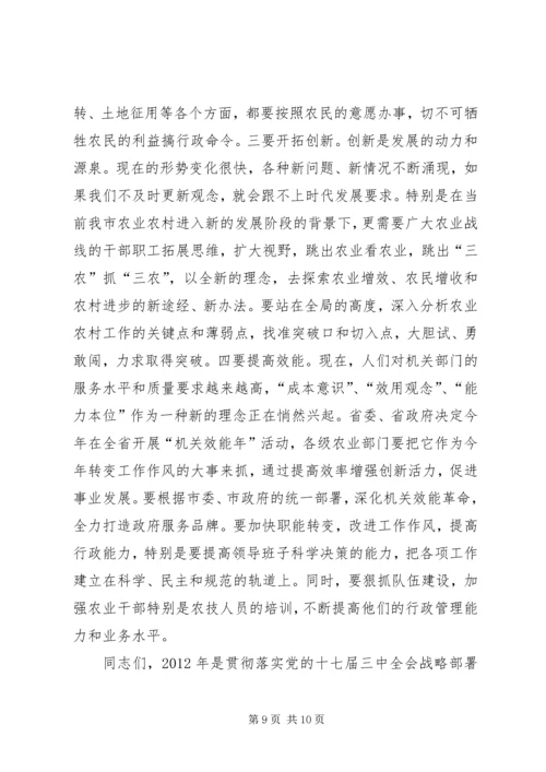 副市长在农业暨粮食动员会讲话.docx