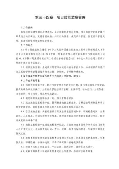 项目效能监察管理.docx