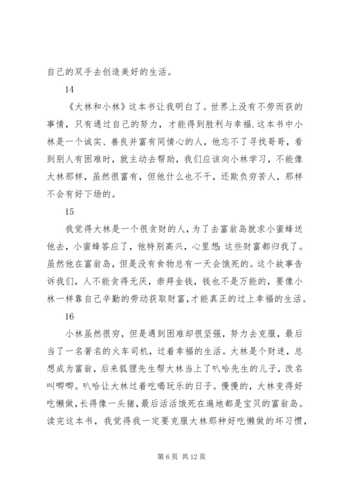 大林和小林读后感精选30则.docx