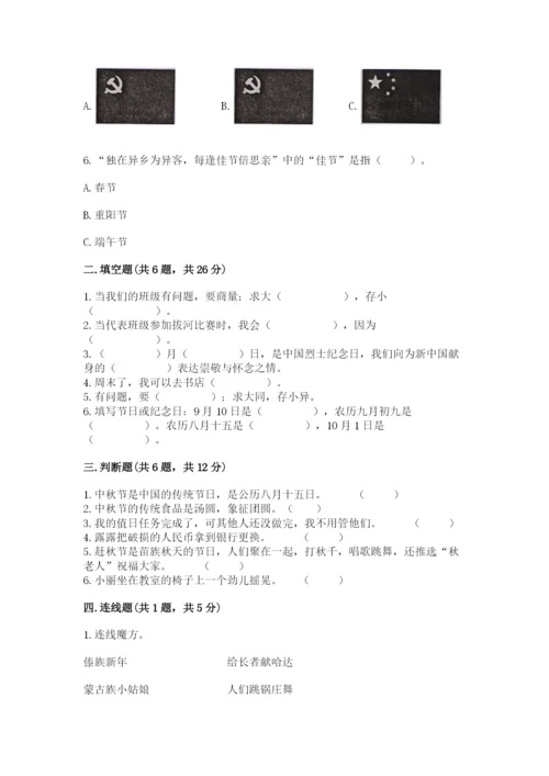 部编版二年级上册道德与法治期中测试卷附答案ab卷.docx