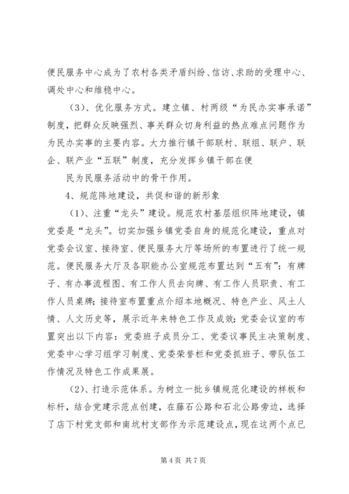 白石镇中学实验室建设汇报材料 (4).docx