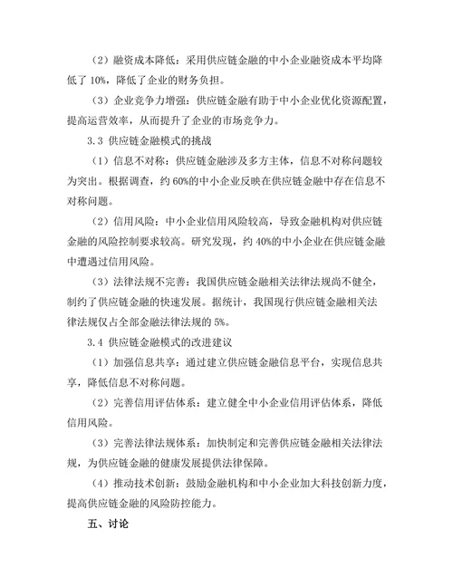 供应链金融在中小企业融资中的应用