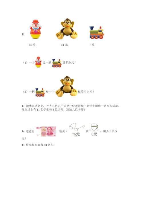 一年级下册数学解决问题50道附完整答案【各地真题】.docx