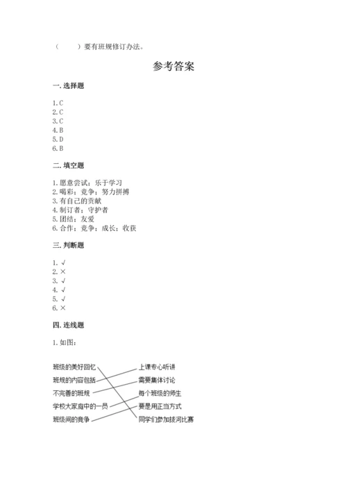部编版四年级上册道德与法治期中测试卷及参考答案【突破训练】.docx