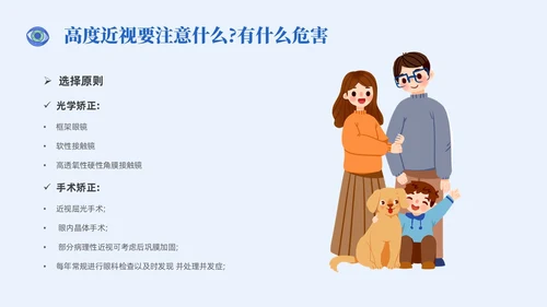 插画风简约形状眼镜预防近视近视防控家长会