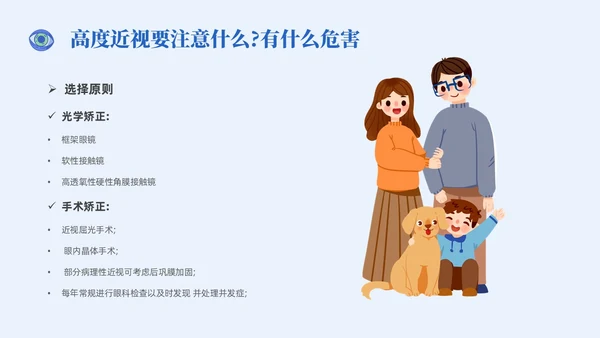 插画风简约形状眼镜预防近视近视防控家长会