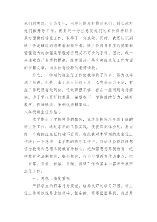 八年级班主任总结.docx