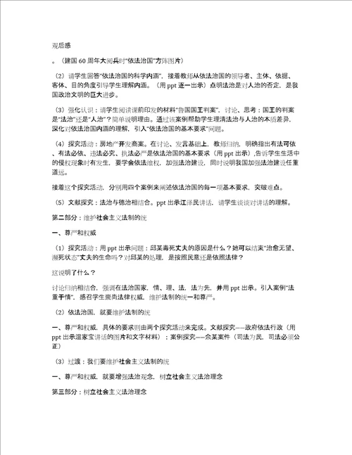 六年级语文一千张糖纸说课稿共6536字