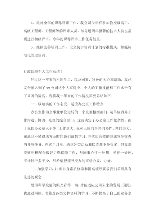 行政助理个人工作总结.docx