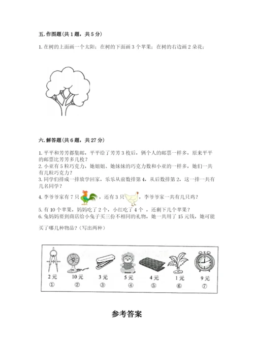 人教版数学一年级上册期末测试卷附答案【预热题】.docx