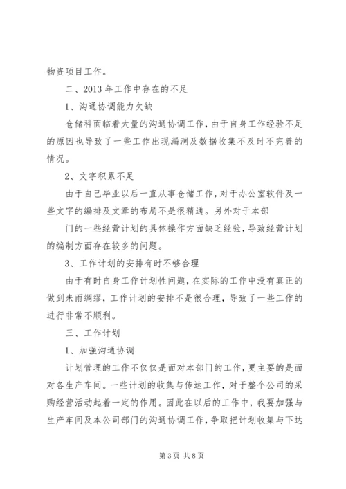 仓库班长的培训心得范文.docx