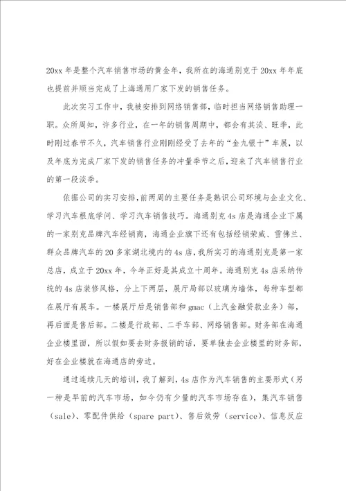 4s店的实习报告范文七篇