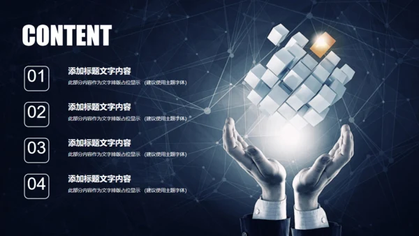 年度工作总结报告，科技魔方通用PPT模板