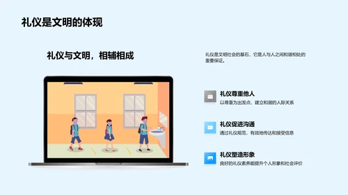礼仪素养提升指南PPT模板