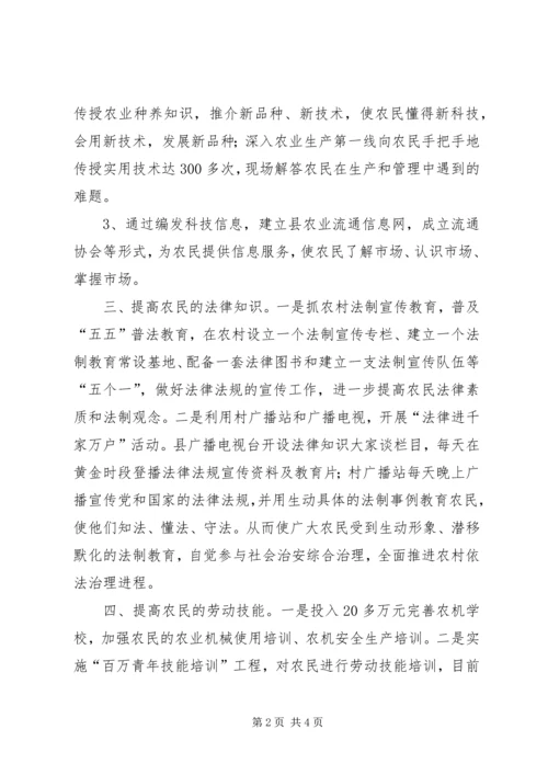 培育新型农民争当新农村建设排头兵 (3).docx