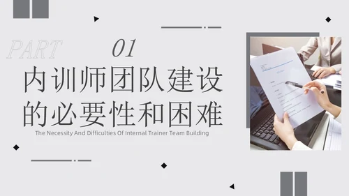 灰色商务形状风如何打造内训师团队