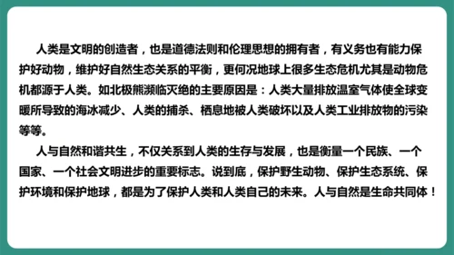 七年级语文上册第五单元 任务二 亲近动物，丰富生命体验 课件-【课堂无忧】新课标同步核心素养课堂