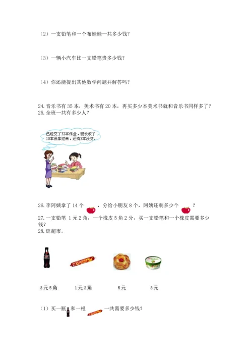 一年级下册数学解决问题50道含完整答案（有一套）.docx