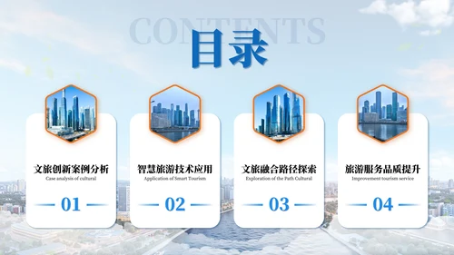 蓝色商务风20XX城市文旅创新合作者峰会PPT模板