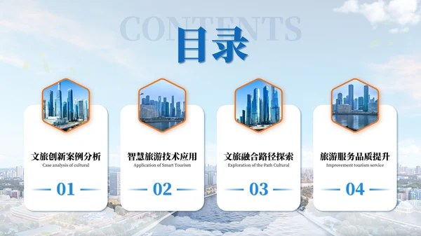 蓝色商务风20XX城市文旅创新合作者峰会PPT模板