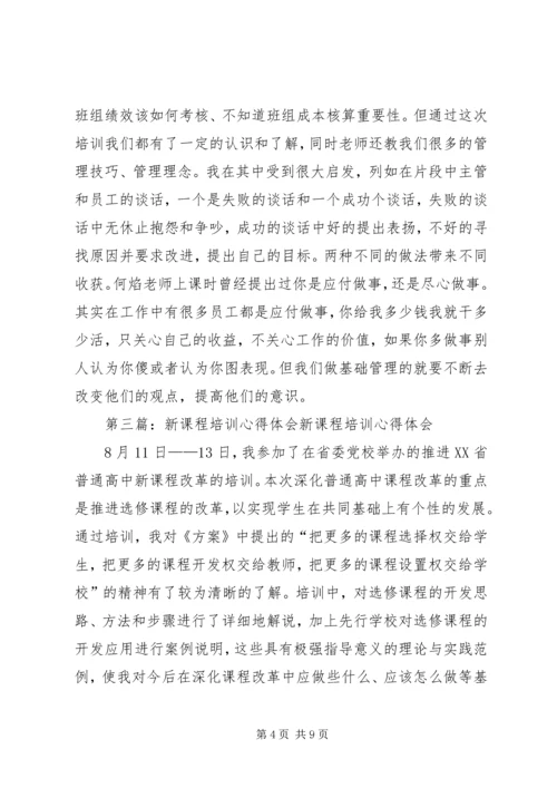 培训心得体会结尾.docx