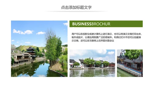 新农村建设旅行日记乡村旅游动态PPT模板