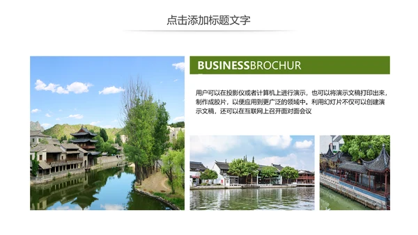 新农村建设旅行日记乡村旅游动态PPT模板