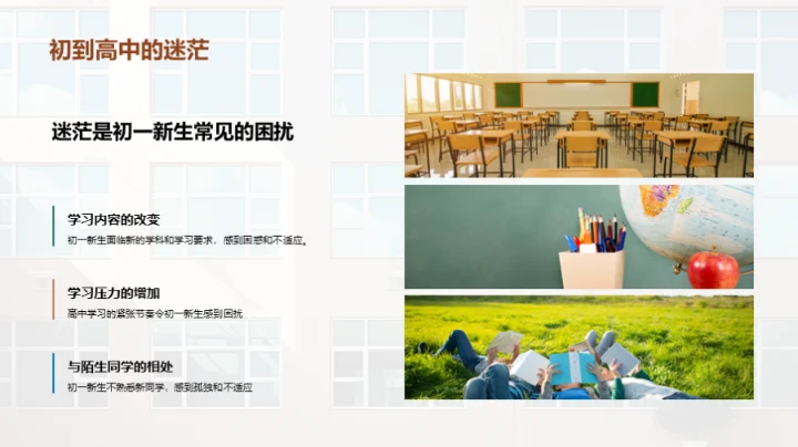 初一新生求生手册