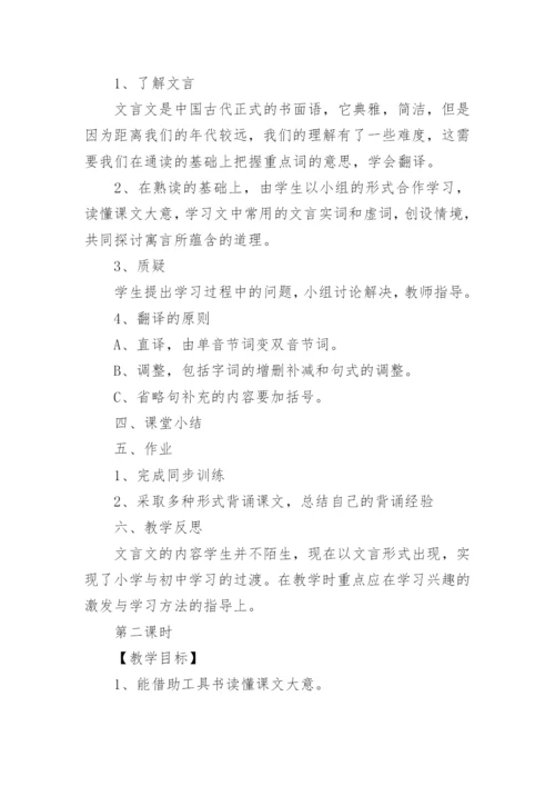 《刻舟求剑》教案_2.docx