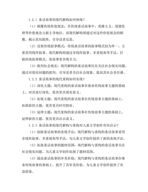 童话故事的现代解构与重构