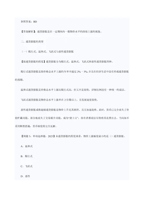 2023年中级经济师金融专业知识通货膨胀概述.docx