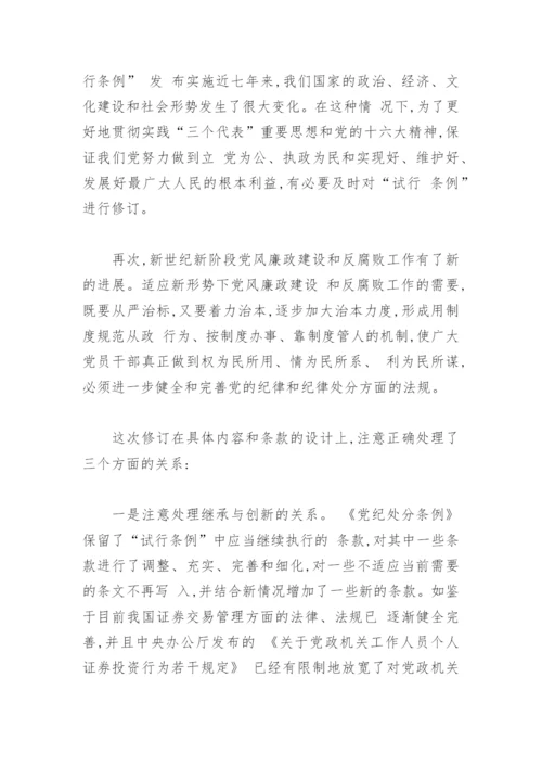 中国共产党员纪律处分条例学习心得体会(精选4篇).docx