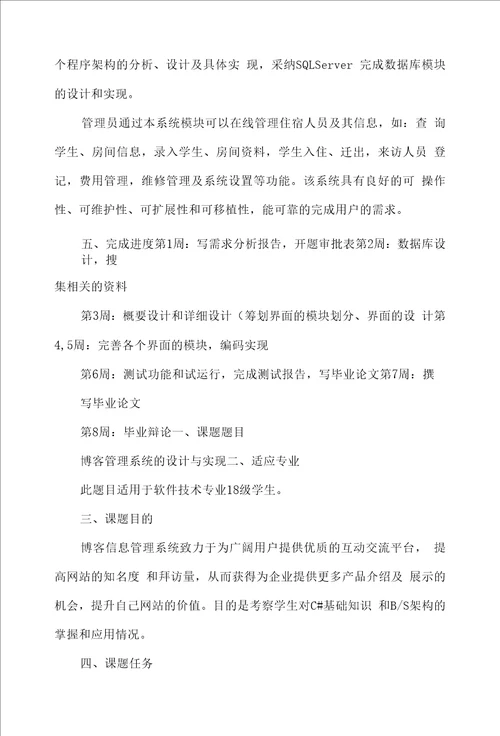 毕业设计任务书共3篇