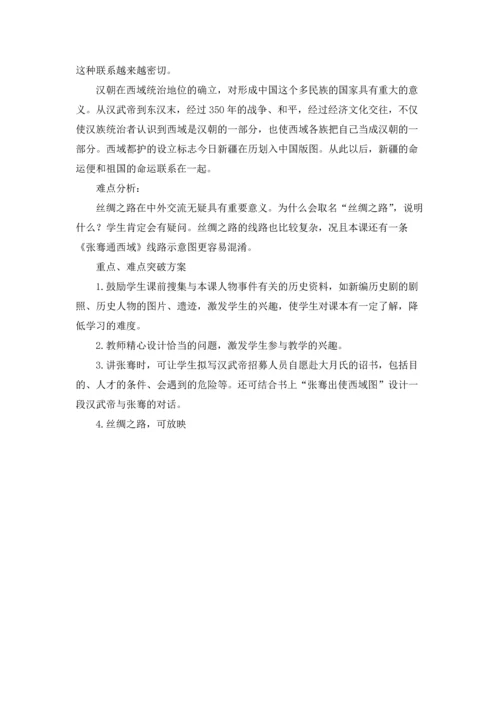 初中历史教学设计.docx