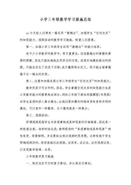 2022年小学三年级数学学习方法总结