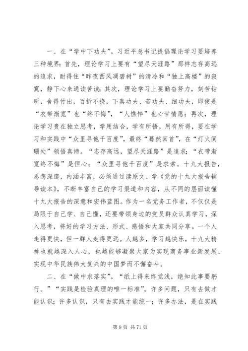 处级领导干部学习十九大精神心得体会（十八篇）.docx