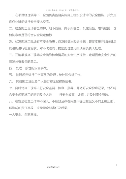 项目部管理人员岗位职责全套.docx