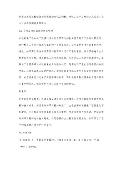 浅谈市政桥梁工程的全过程造价管理要点.docx