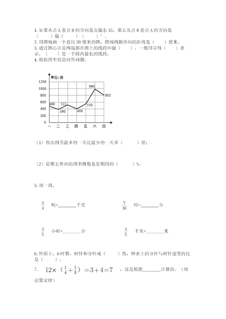 人教版小学六年级上册数学期末测试卷精品（能力提升）.docx