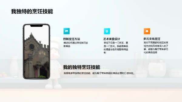 厨师长之路