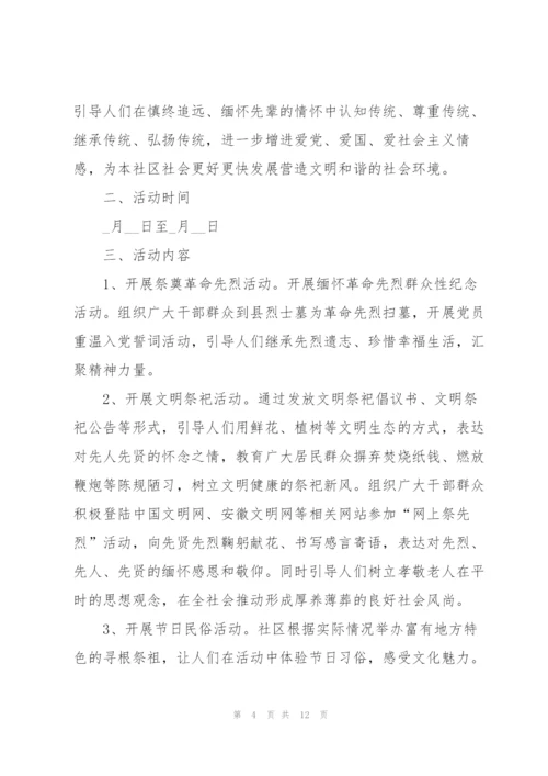 清明节系列活动的策划方案.docx