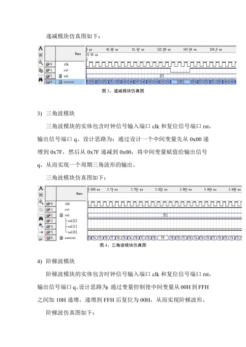 EDA课程设计智能函数发生器.docx