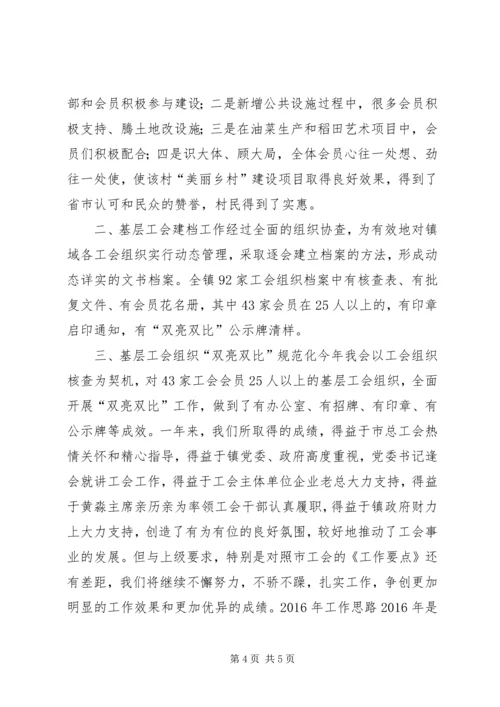 乡镇年度工会工作总结_1.docx