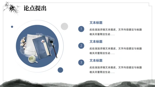 水墨中国风论文答辩通用ppt模板