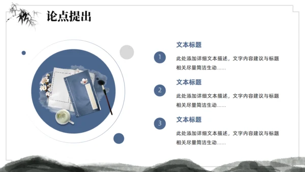 水墨中国风论文答辩通用ppt模板