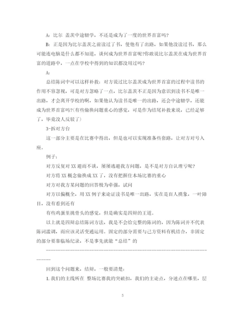 精编之辩论赛总结陈词范文2.docx